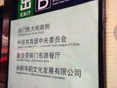 -前门(地铁站)