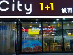 门面-City1+1城市比萨·意面(桂林路店)