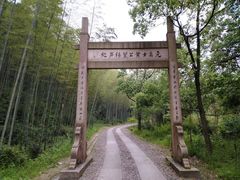 -黄公望隐居地