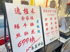 -逸桂禾面馆