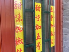 -地安门包子铺(地安门店)