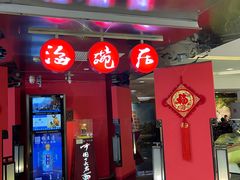 -海碗居(王府井店)