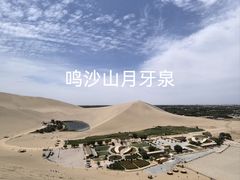 -鸣沙山月牙泉风景名胜区
