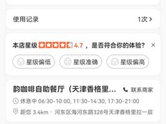 -韵咖啡自助餐厅(天津香格里拉店)