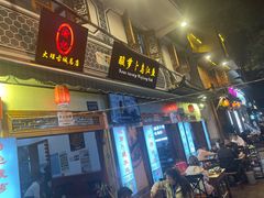 -大理.老字号渝记酸萝卜乌鱼(古城总店)