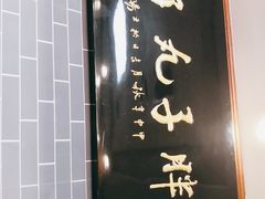 -何胖子丸子汤(南海街店)