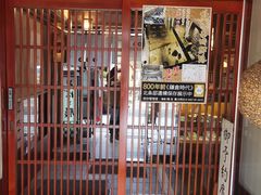 -镰仓 峰本(八幡宫前本店)