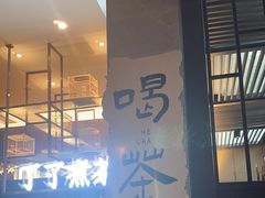 -了凡国风主题茶馆·咖啡(武侯祠锦里店)