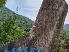 -黄公望隐居地