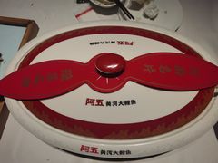 -阿五黄河大鲤鱼(纬三路店)