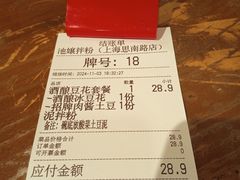 账单-池嬢拌粉(上海首店)