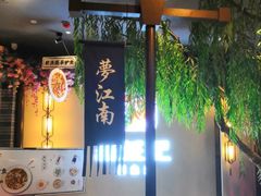大堂-越城记黑鱼煲(福侨大厦店)