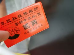 -覃肥叔桂林米粉(粮道街店)