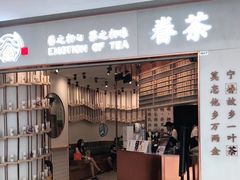 -眷茶臻选(中原万达店)