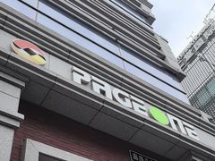 -PAGEONE(北京坊店)