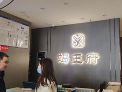 -蝎王府羊蝎子(西直门店)
