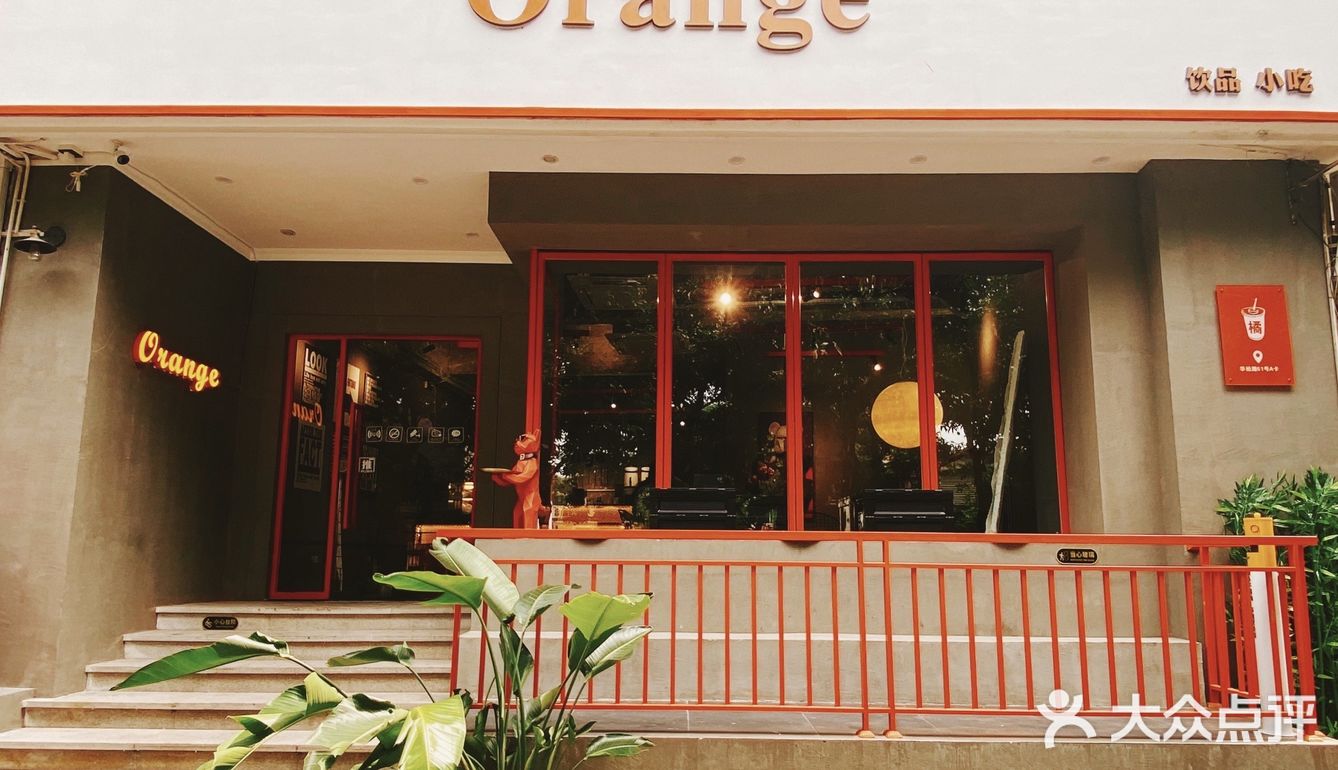 📌中山探店 | 🍊低调在市中心旁的一抹橘‼️