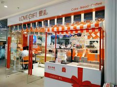 门面-LOVEGIFT爱礼(八佰伴店)