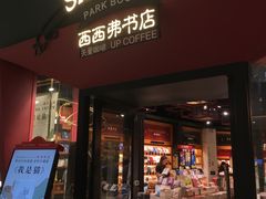 -西西弗书店&矢量咖啡(凯德晶萃广场店)