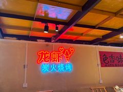 -早酒肖汉老味拌面