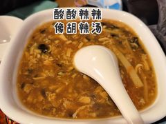 小酸辣汤-台北楚楚园馅饼粥(虹桥南丰城店)