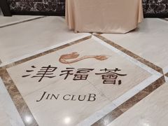 -卫鼎轩·家宴(水上公园店)