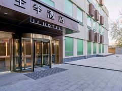 -全季酒店(北京南锣鼓巷安定门地铁站店)