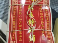 -祥禾饽饽铺·中式糕点(天津河东美福园店)