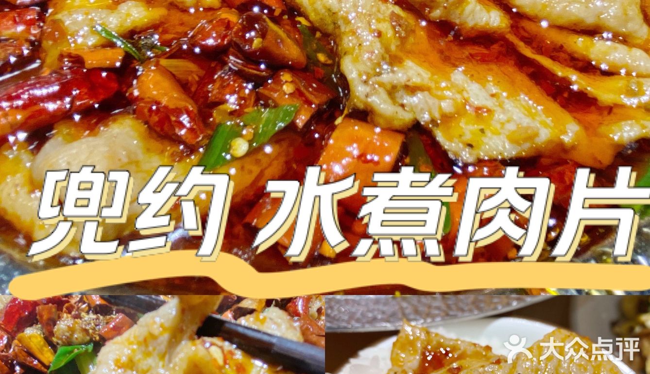 兜约刀口辣水煮肉片,驱寒必探宝藏店铺