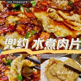 兜约刀口辣水煮肉片,驱寒必探宝藏店铺