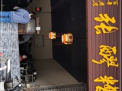 门面-张醪糟(街子店)