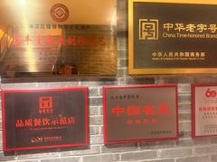 -惠丰堂饭庄·烤鸭·京味菜(翠微路店)