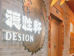 -德胜轩正宗顺德菜(宝安沙井会展中心店)