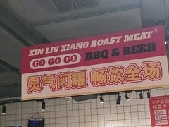-留香铁板烤肉(解放西路旗舰店)