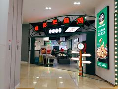 门面-晓彭肥肠鸡(茂业天地店)