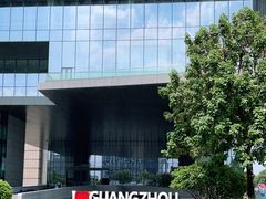-广州市城市规划展览中心