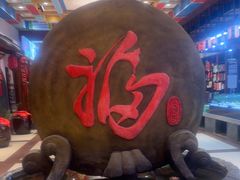 -和源祥·日照菜扛把子(万平口一店)