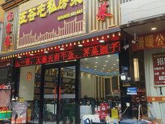 -五谷屯私房菜·始于2005(中山陵童卫路店)