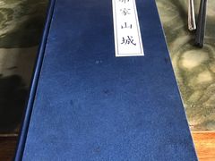-那家山城(樱桃园店)