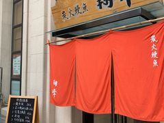 门面-翔峰炭火鳗鱼(悦泰街里公寓店)