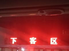 -昆明西部汽车客运站