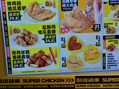 -超级鸡车(长宁娄山关路店)
