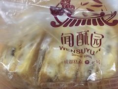 -闻酥园(水碾河路店)