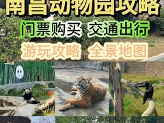 -南昌动物园