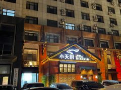 -小天厨民间菜馆(深圳街店)