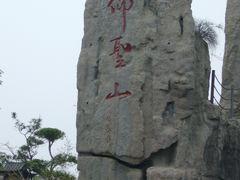 -中国翰园碑林