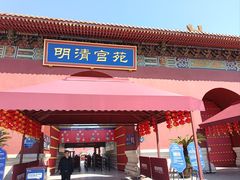 -横店影视城明清宫苑园区