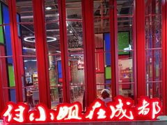 -付小姐在成都(吾悦广场店)