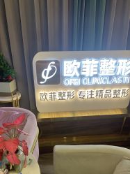 -泉州欧菲医疗美容