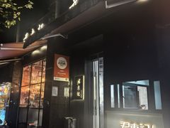 -君东记本帮面馆(天钥桥路店)
